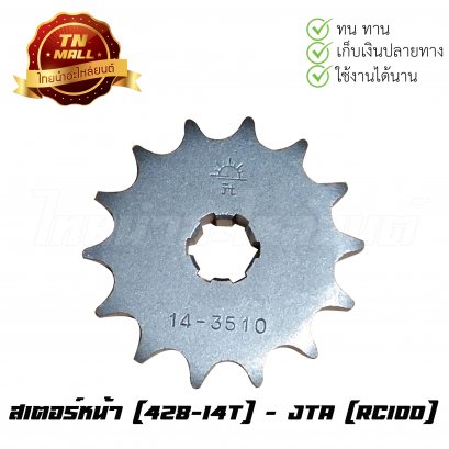 428-14 RC100 แท้ พระอาทิตย์