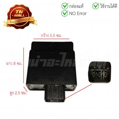 กล่องไฟ ECM Fino,Mio ยี่ห้อ TONE (พร้อมใบรับประกัน)