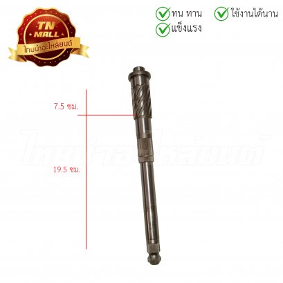 แกนสตาร์ท Wave100S ยี่ห้อ VS