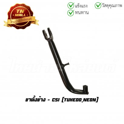 ขาตั้งข้าง Tuxedo Neon ยี่ห้อ CSI