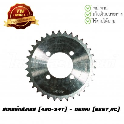 420-34 เลส เบส ยี่ห้อ OSAKI