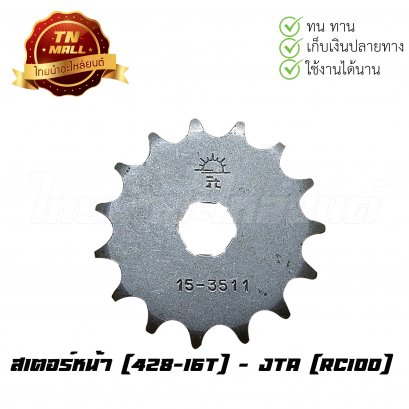 428-16 RC100 แท้ พระอาทิตย์ (ร้านเก่า)