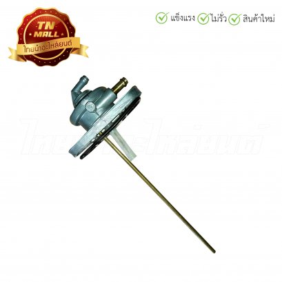 ก๊อกน้ำมัน Akira ยี่ห้อ VS