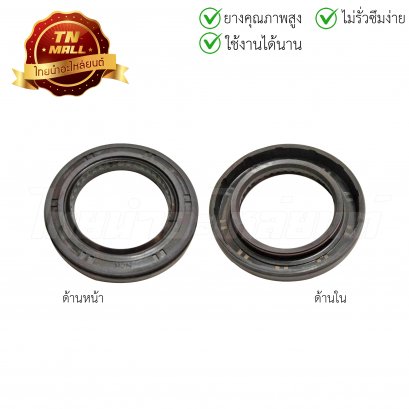 ซีลเรือนเฟืองท้าย Click125-I 2012 PCX125 แท้ศูนย์ (34-52-7) ยี่ห้อ Honda