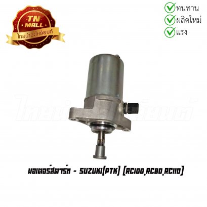 มอเตอร์สตาร์ท RC100 ยี่ห้อ PTK