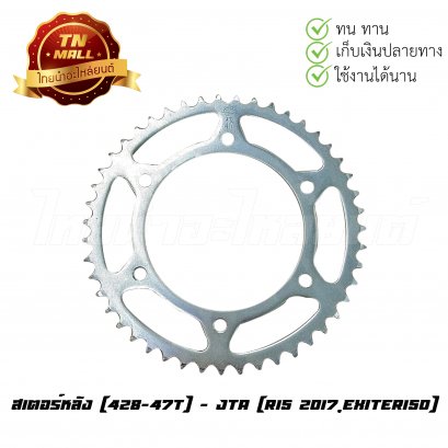 สเตอร์หลัง [428-47T] R15 2017,Exiter150 ยี่ห้อJTA