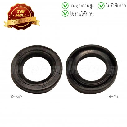 ซีลสตาร์ท NSR ยี่ห้อ PTK [17-27-5]