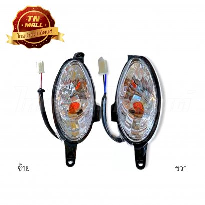 ไฟเลี้ยวหลังชุด Fino 2007 (ใส) ยี่ห้อ HMA