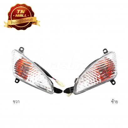 ไฟเลี้ยวหน้าชุดซ้าย-ขวา Mio Mx (ใส) ยี่ห้อ HMA