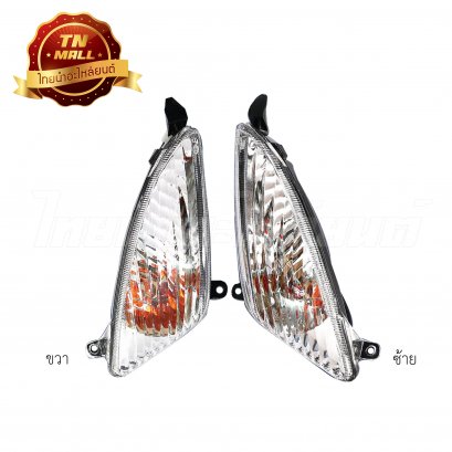 ไฟเลี้ยวหน้าชุดซ้าย - ขวา Mio (ใส) ยี่ห้อ HMA