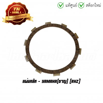 แผ่นคลัท RXZ ยี่ห้อ Yamaha