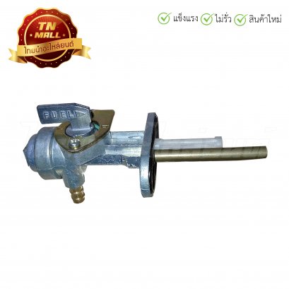ก๊อกน้ำมัน TRS ยี่ห้อ ชาญ