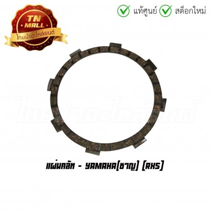 แผ่นคลัท RXS ยี่ห้อ Yamaha
