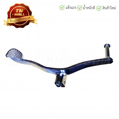 คันเกียร์ ดรีม (เท้า) แท้ HONDA