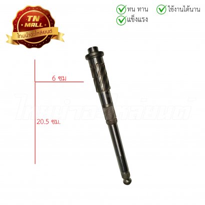 แกนสตาร์ท Dream ยี่ห้อ Honda