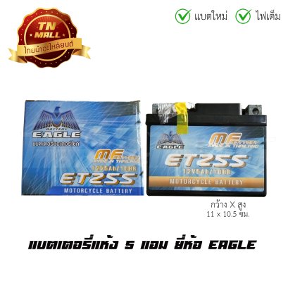 แบตเตอรี่แห้ง 5 แอม 12V สตาร์ทมือ ยี่ห้อ EAGLE  Wave100 Wave110i Wave110คาร์บู Wave125คาร์บู Dream125 DreamSuper Cub Click Click110i Msx  BY  ไทยนำอะไหล่ยนต์