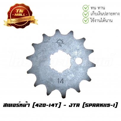 สเตอร์หน้า [420-14T] Spark115-I ยี่ห้อ JTA