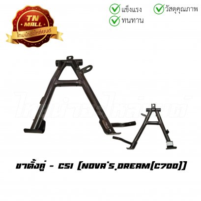 ขาตั้งคู่ Nova&#039;s Dream(C700) ยี่ห้อ CSI