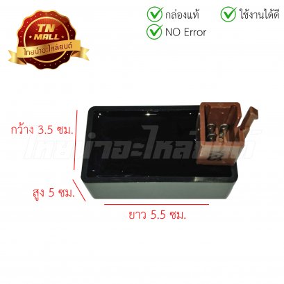 กล่องไฟ CDI Wave100 ยี่ห้อ Honda (พร้อมใบรับประกัน)