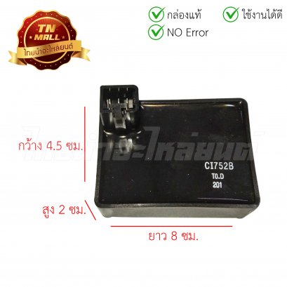 กล่องไฟ CDI Dream125 แท้ 6 ปลั๊ก ยี่ห้อ Honda (พร้อมใบรับประกัน)