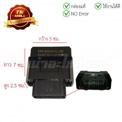 กล่องไฟ ECM Wave110-I 2012-2013 ยี่ห้อ TONE (พร้อมใบรับประกัน)