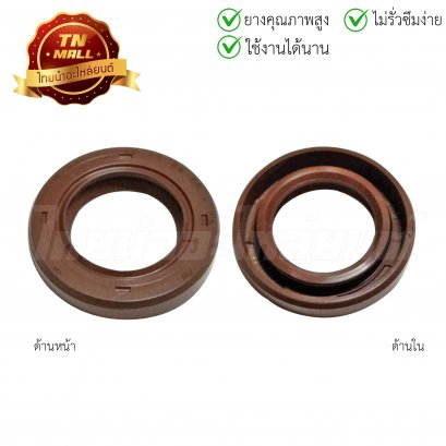ซีลน้ำมันเฟืองคลัช มีโอ แท้ YAMAHA