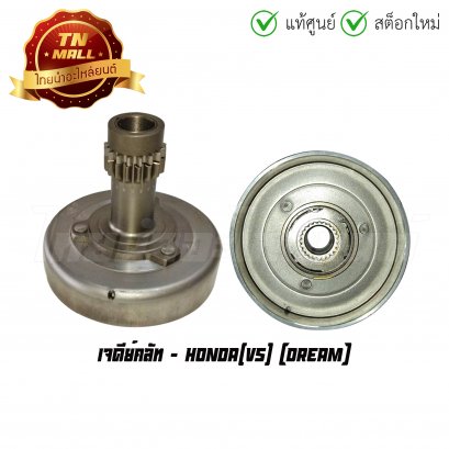 เจดีย์คลัท Wave110 Wave100 ยี่ห้อ Honda