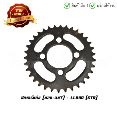 สเตอร์หลัง GTO 428-34T ยึดนอต 4 รู "ของเก่าไม่มีห่อ" (ราคาโล๊ะสต็อก)