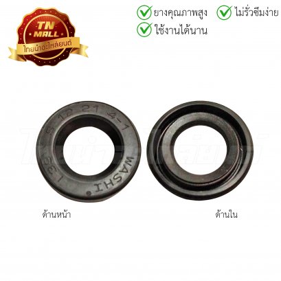 ซีลแกนปั้มน้ำ DASH ยี่ห้อ WASHI [12-21-3]