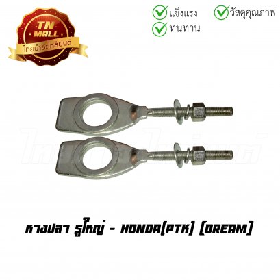 หางปลาเดี่ยว ดรีม นิว