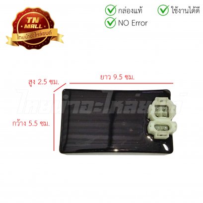 กล่องไฟ CDI LS125 2ปลั๊ก ยี่ห้อ TONE (พร้อมใบรับประกัน)