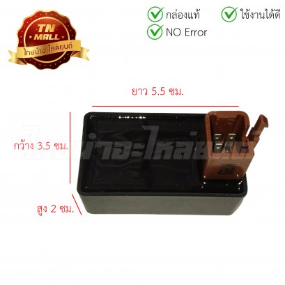 กล่องไฟ ECM Wave100 2002-2008 แท้ศูนย์ ยี่ห้อ Honda (พร้อมใบรับประกัน)