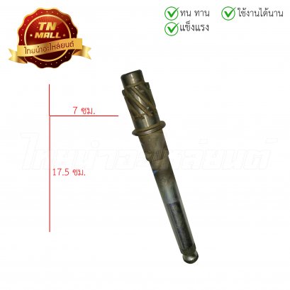 แกนสตาร์ท Wave125 ยี่ห้อ VS