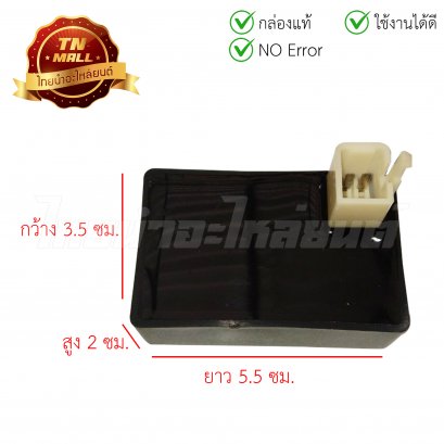 กล่องไฟ ECM Sonic125 ยี่ห้อ PEG (พรเอมใบรับประกัน)