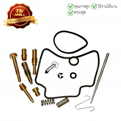 ชุดซ่อมคาร์บู KR150 ยี่ห้อ Lippo (กลม)
