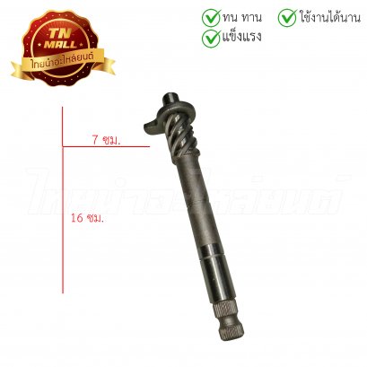 แกนสตาร์ท Y100 ยี่ห้อ VS