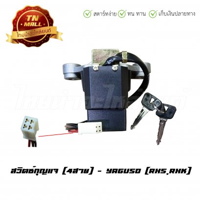 สวิตซ์กุญแจ RXS,RXK [4สาย] ยี่ห้อ Yaguso