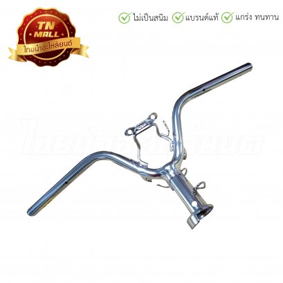 แฮนด์ Scoopy-I 2012 แท้ [ชุบ] ยี่ห้อ Honda