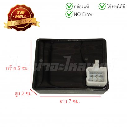กล่องไฟ ECM Wave125s 2005 ยี่ห้อ Tone (พร้อมใบรับประกัน)
