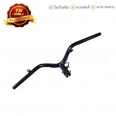 แฮนด์ Mio115-I แท้ ยี่ห้อ Yamaha