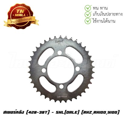 สเตอร์หลัง [428-38T] RXZ,RX100,Y100 ยี่ห้อ SHL(Dale)   BY  ไทยนำอะไหล่ยนต์