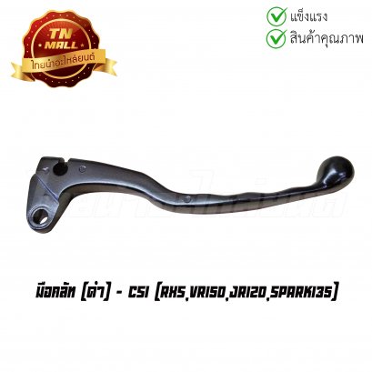 มือคลัช RXS ยี่ห้อ CSI