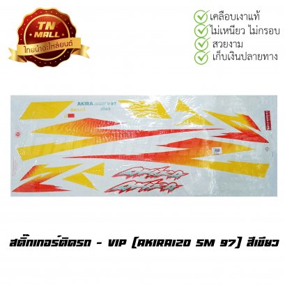 สติ๊กเกอร์ติดรถ Akira120 SM 97 สีเขียว ยี่ห้อ    BY  ไทยนำอะไหล่ยนต์