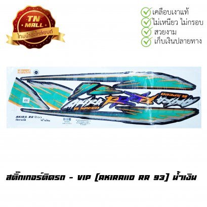สติ๊กเกอร์ติดรถ  Akira110 RR 93 สีน้ำเงิน ยี่ห้อ   BY  ไทยนำอะไหล่ยนต์