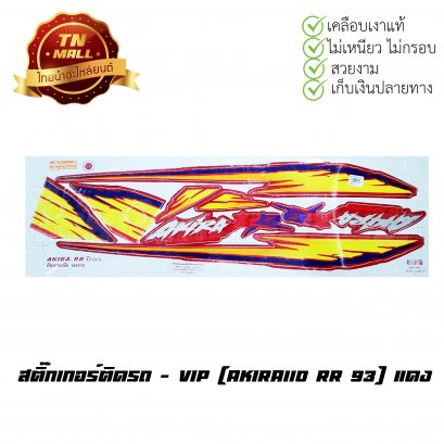 สติ๊กเกอร์ติดรถ Akira110 RR 93 สีแดง ยี่ห้อ    BY  ไทยนำอะไหล่ยนต์