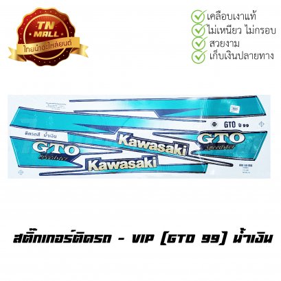 สติ๊กเกอร์ติดรถ GTO 99 สีน้ำเงิน ยี่ห้อ VIP