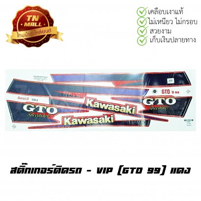 สติ๊กเกอร์ติดรถ GTO 99 สีแดง ยี่ห้อ VIP