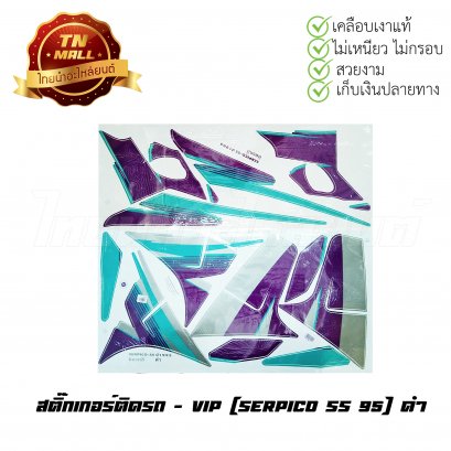 สติ๊กเกอร์ติดรถ Serpico SS 95 สีดำ ยี่ห้อ VIP