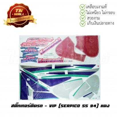 สติ๊กเกอร์ติดรถ Serpico SS 94 สีแดง ยี่ห้อ VIP