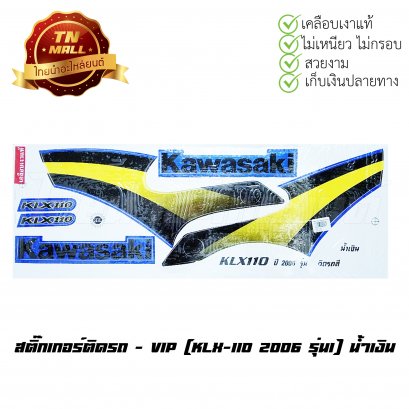 สติ๊กเกอร์ติดรถ KLX-110 2006 รุ่น1 สีน้ำเงิน ยี่ห้อ VIP